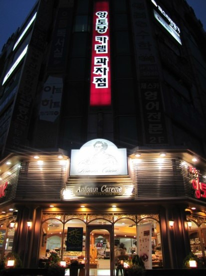 앙토낭카렘과자점 이미지