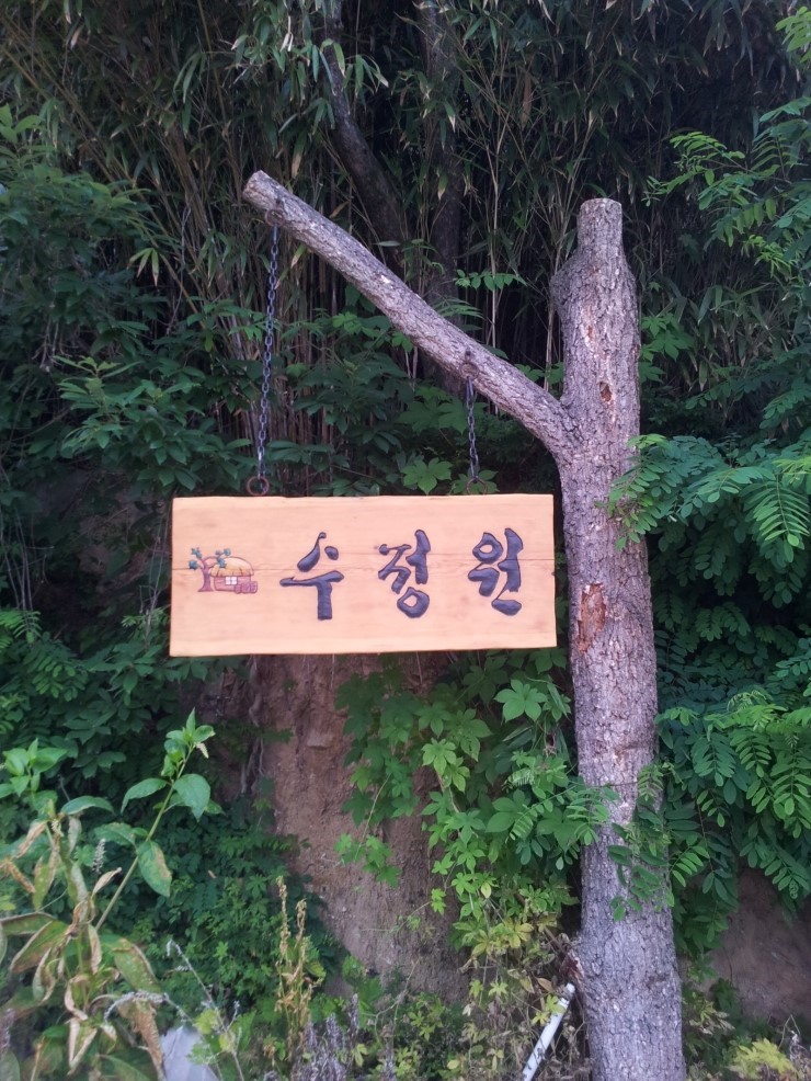 수정원 이미지