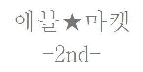에버블루밍 이미지