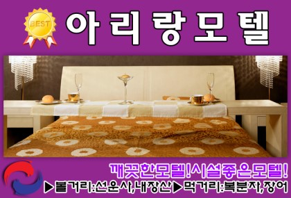 아리랑모텔 이미지