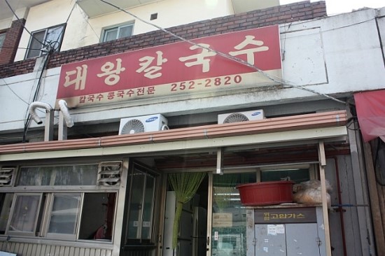 대왕칼국수 이미지