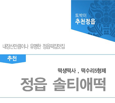 정읍떡집 이미지