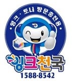 잉크토너충전방 이미지