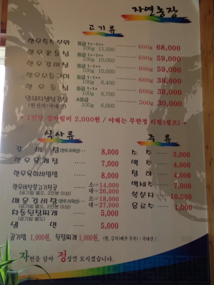 자연농장정육식당 이미지