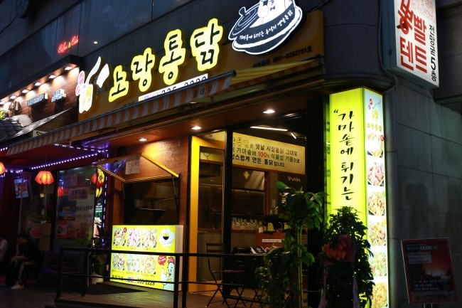 종로통닭 이미지