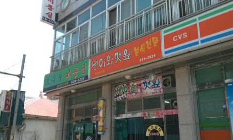 냉이와깻잎 이미지