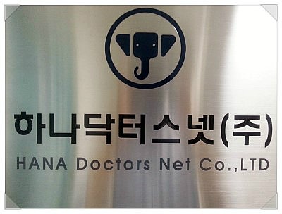 하나닥터스넷 이미지