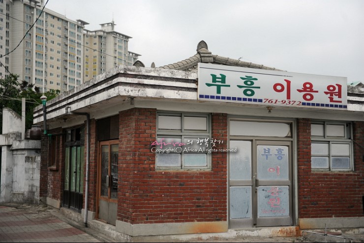 부흥이용원 이미지