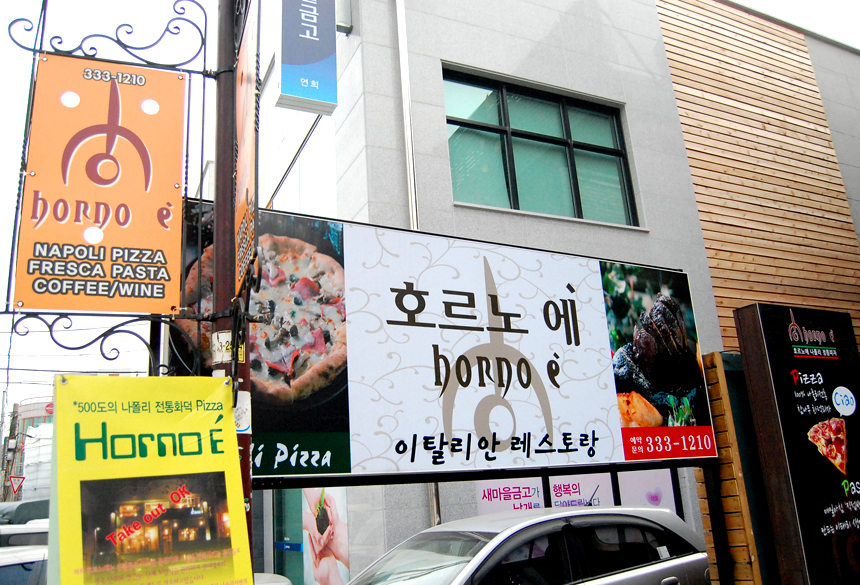 호르노에 이미지
