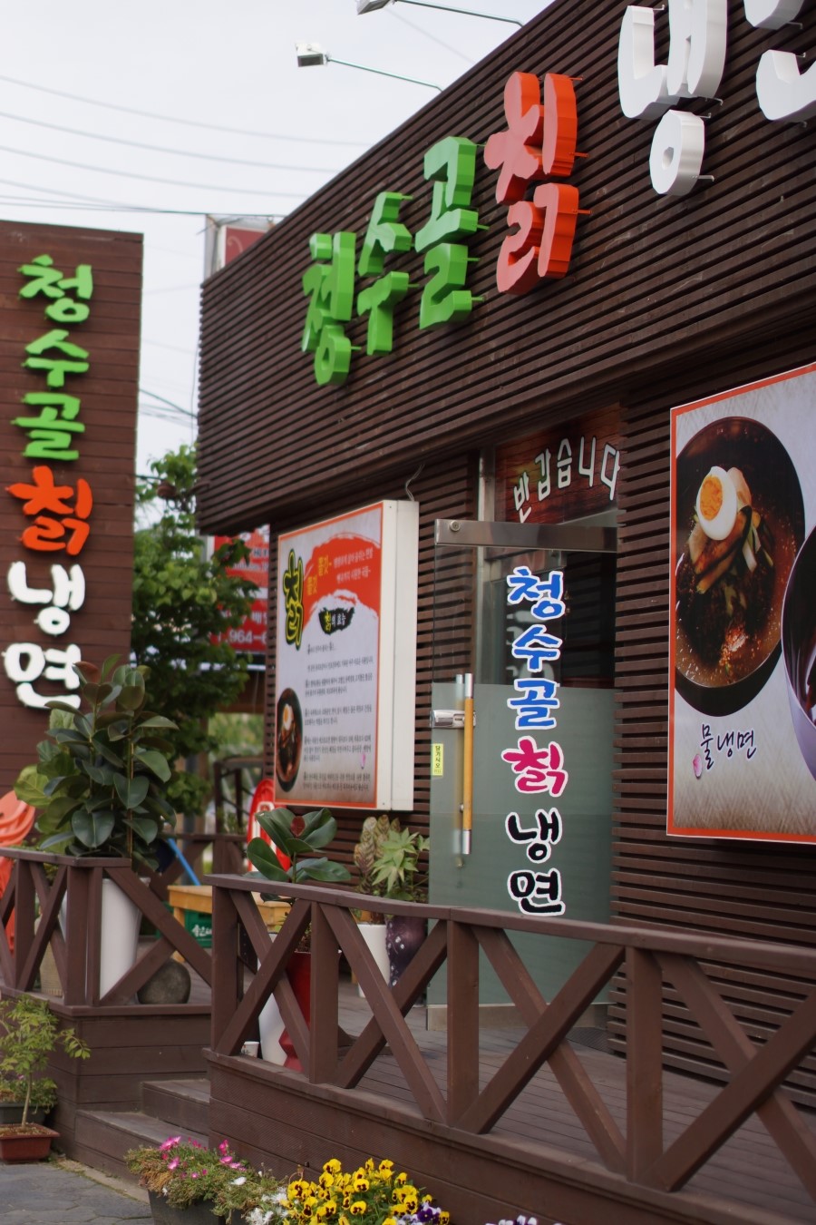 청수골냉면 이미지