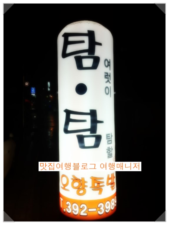 탐탐오향족발2 이미지