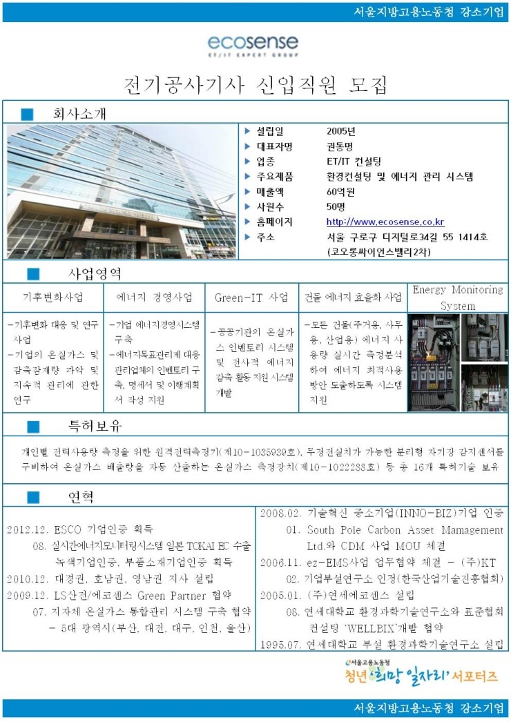 (주)에코센스 이미지