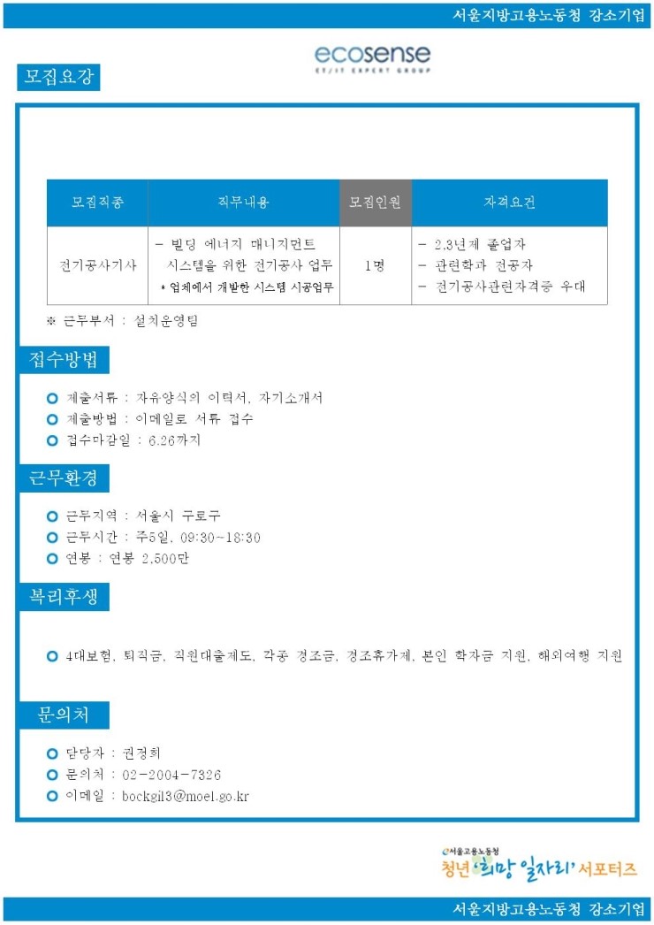 (주)에코센스 이미지