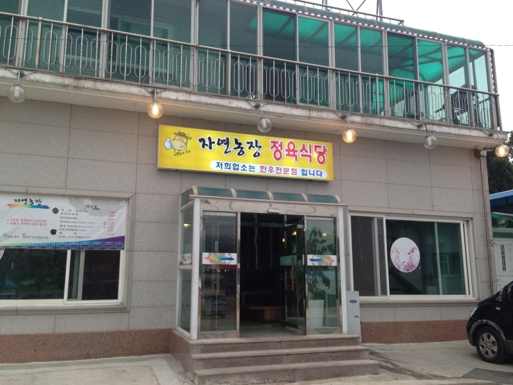 자연농장정육식당 이미지