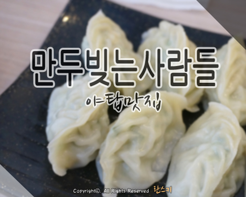 만두빚는사람들 이미지