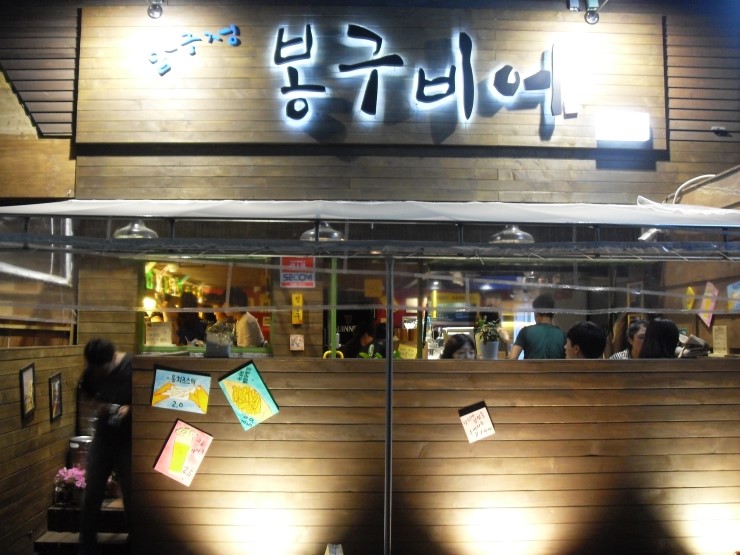 봉구비어 이미지