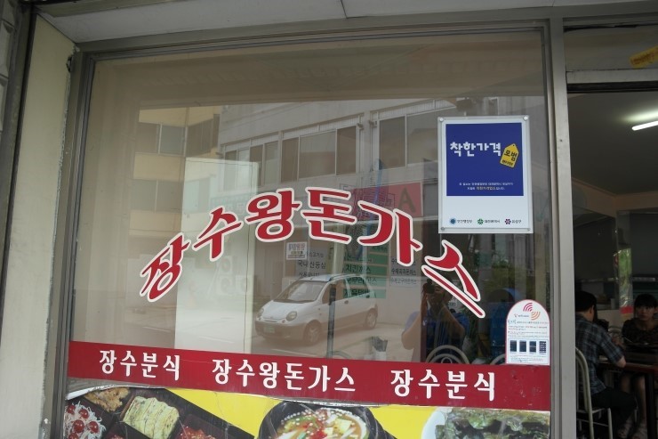 장수분식 이미지