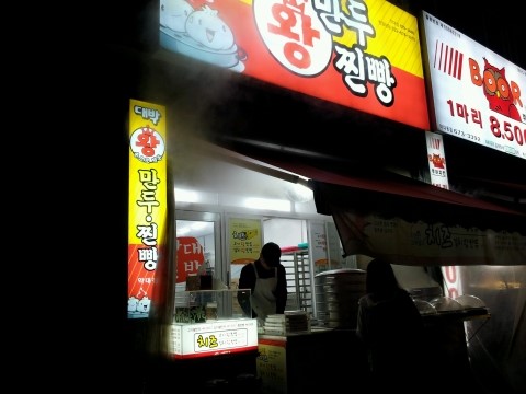 대박왕만두 이미지