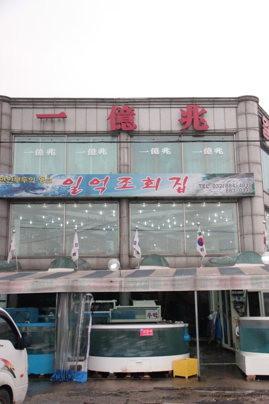 부두횟집 이미지