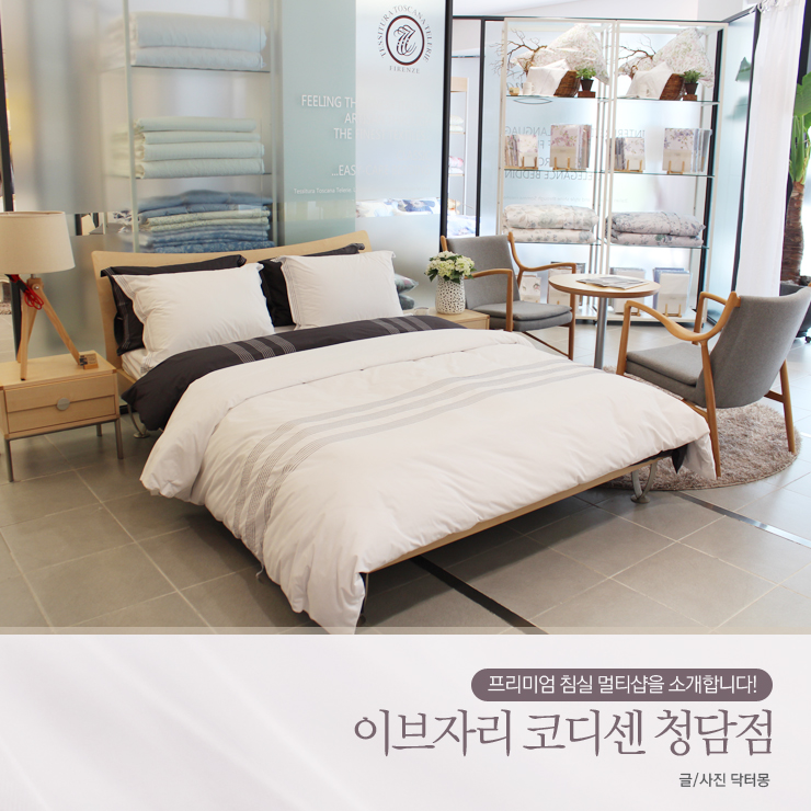 청담코디센 이미지