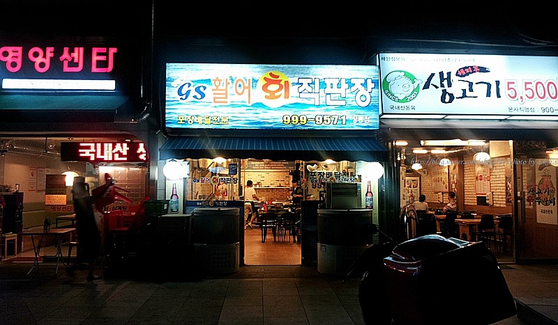 GS활어회직판장 이미지