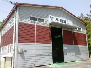 주식회사 대화기업 이미지