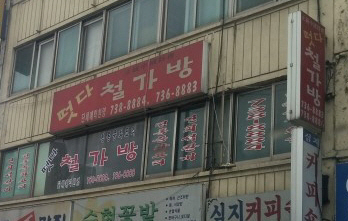떳다철가방 이미지