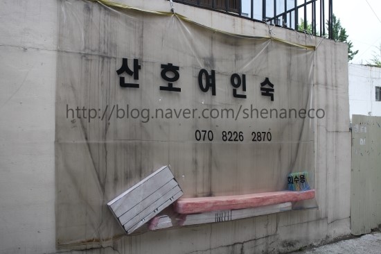 충남여인숙 이미지
