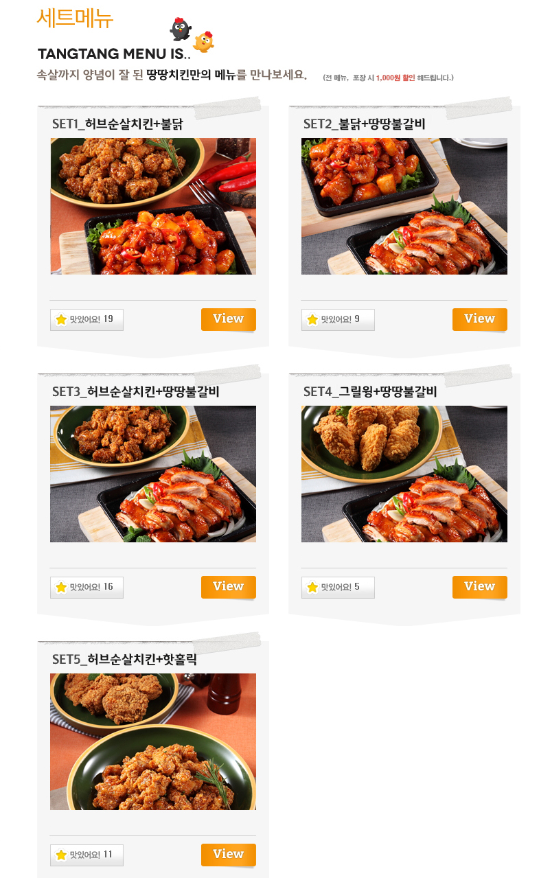 땅땅치킨 이미지