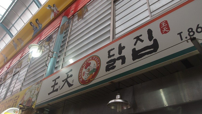 왕천(王天)파닭 이미지