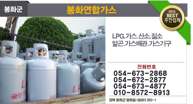 봉화연합가스 이미지