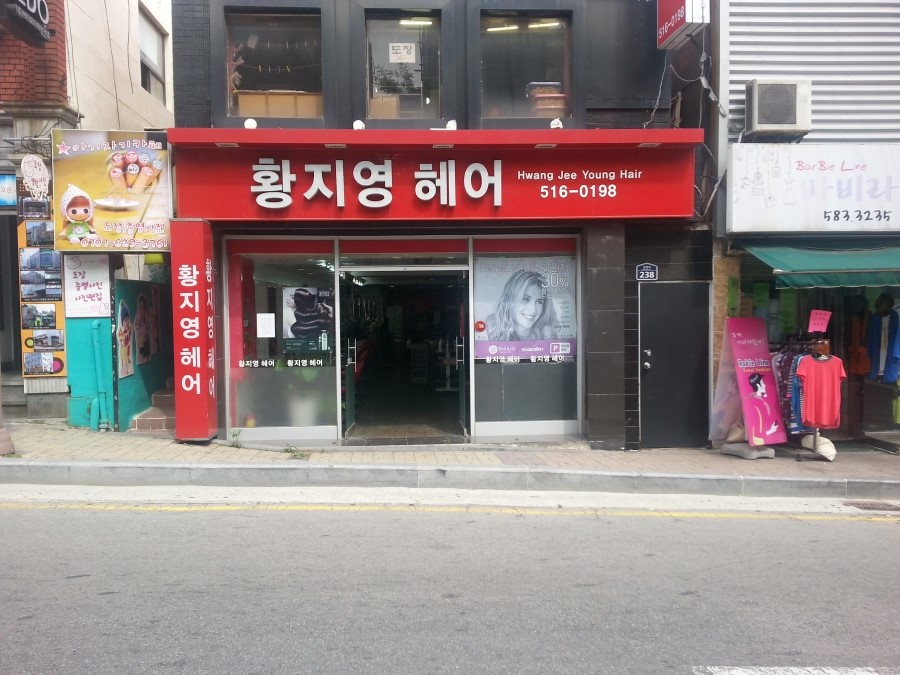 황지영미용실 이미지