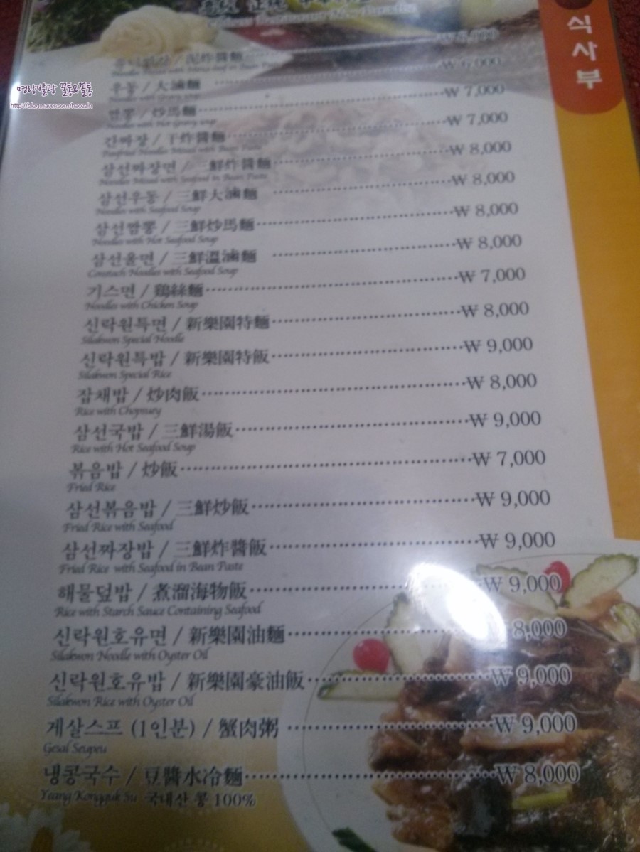 첨단신락원 이미지