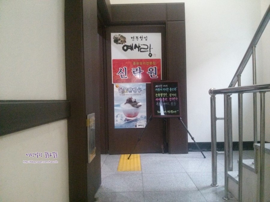 첨단신락원 이미지