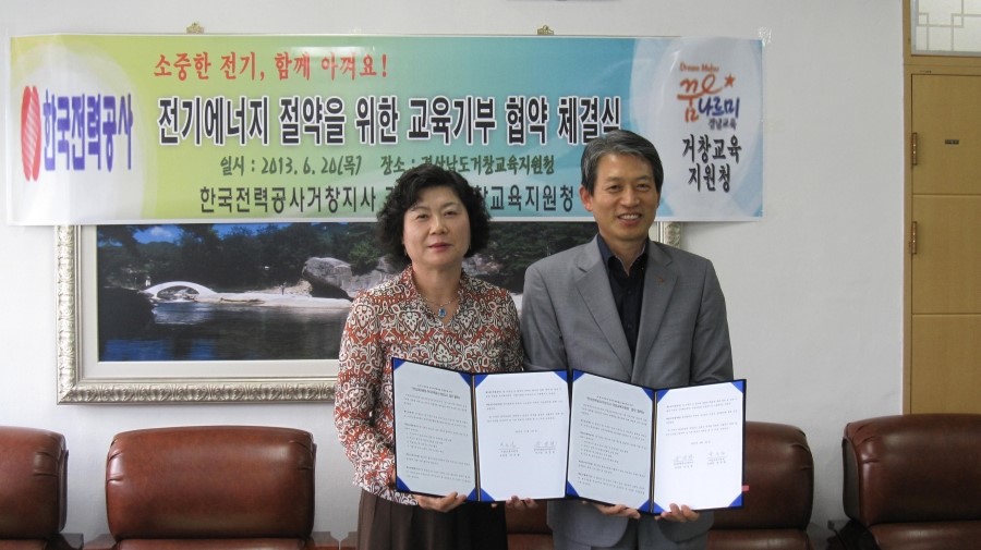 한국전력공사 거창지사 이미지