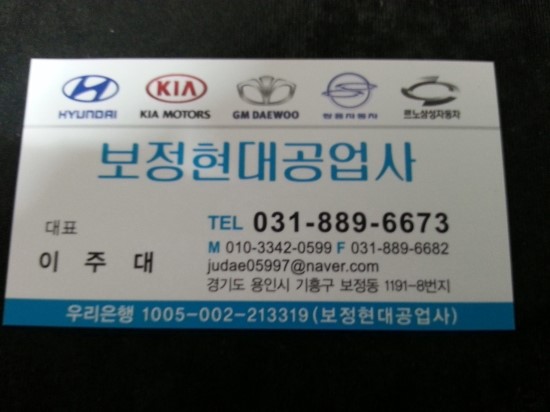보정현대공업사 이미지