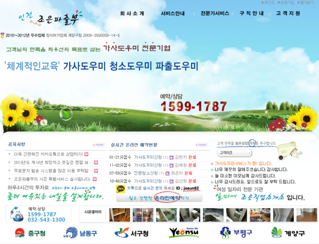 조은파출부 이미지