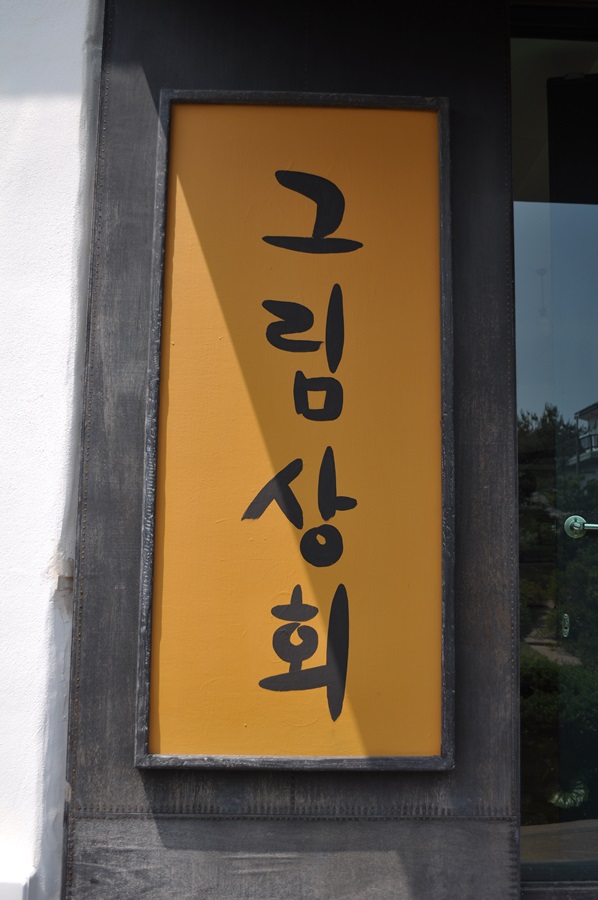 동산상회 이미지