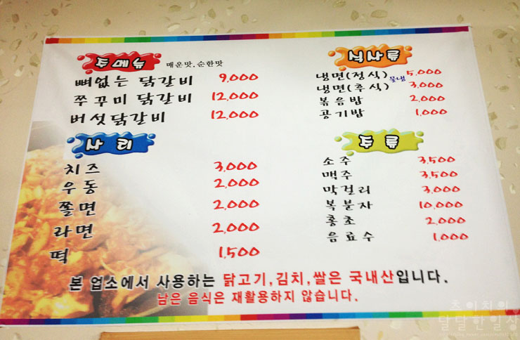 구구춘천닭갈비 이미지