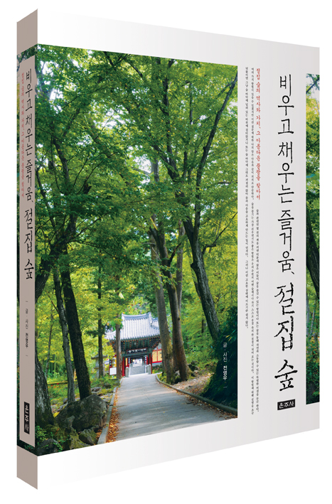 비우고채우는숲 이미지