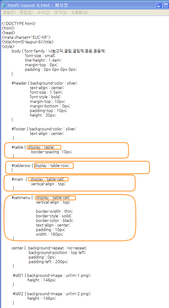 HTML5 CSS LAYOUT 여섯번째이야기 (table display) 네이버 블로그