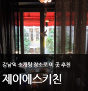제이에스&레스토랑 이미지