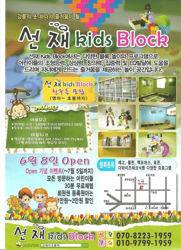선재키즈블럭 이미지