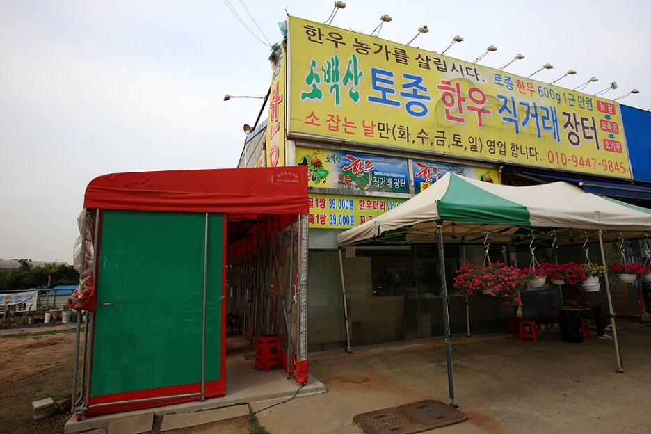 한우장터정육점 이미지