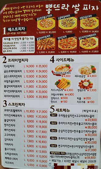 뽕뜨락쌀피자 이미지