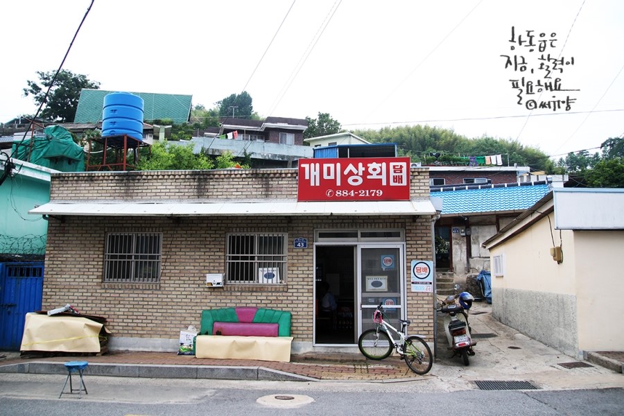 신흥세탁소 이미지