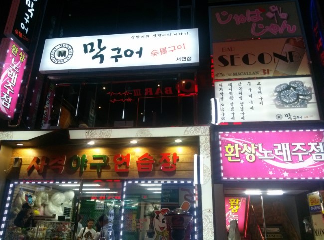 막구어 이미지