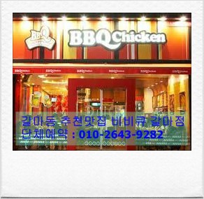 비비큐치킨점 이미지