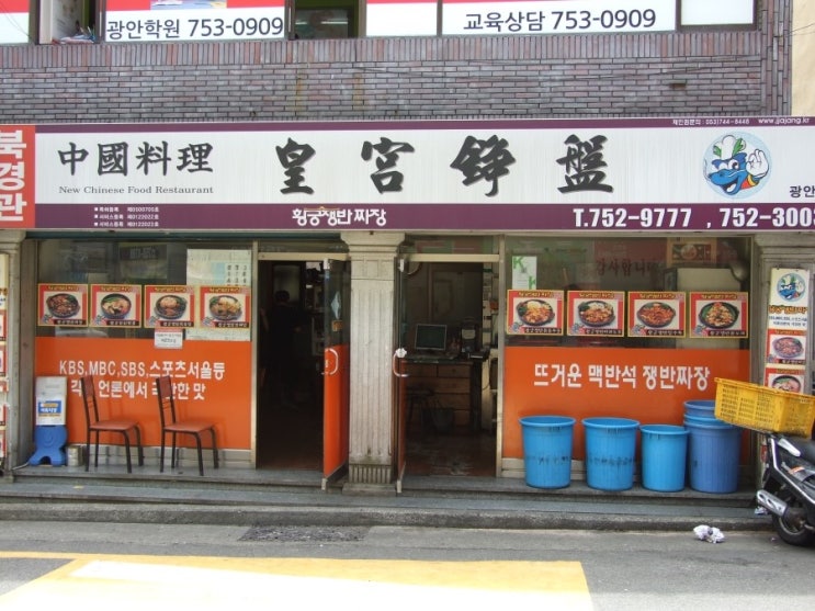 북경관황궁쟁반짜장 이미지