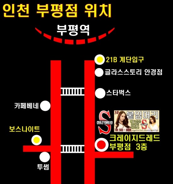 크레이지드레드 이미지